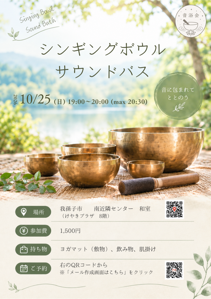 シンギングボウル サウンドバス