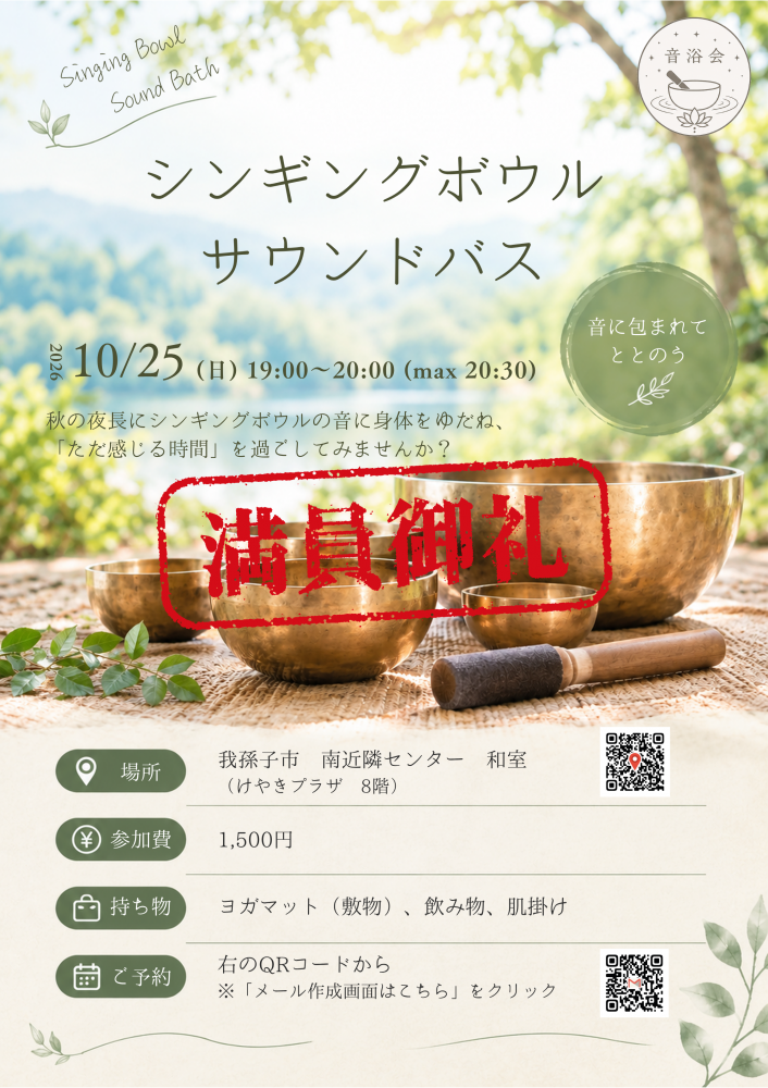 シンギングボウル サウンドバス