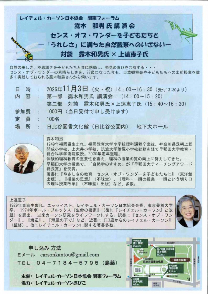露木和男氏 講演会　対談 露木和男氏×上遠恵子氏