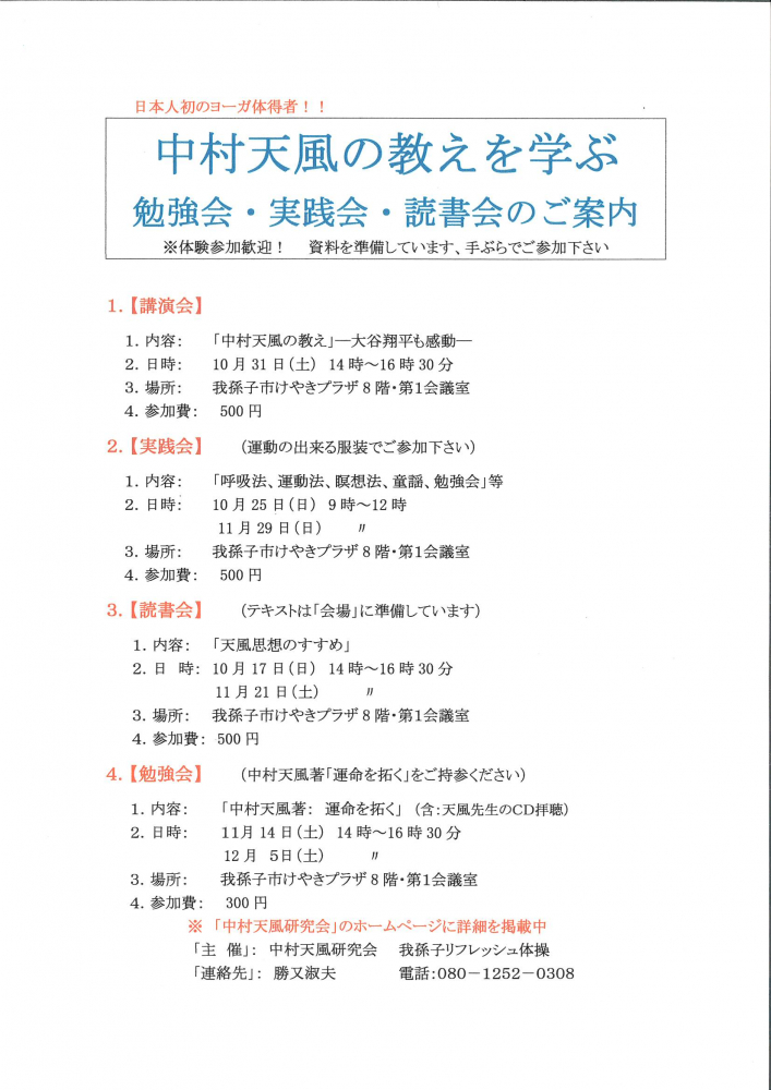 中村天風の教えを学ぶ勉強会・実践会・読書会のご案内