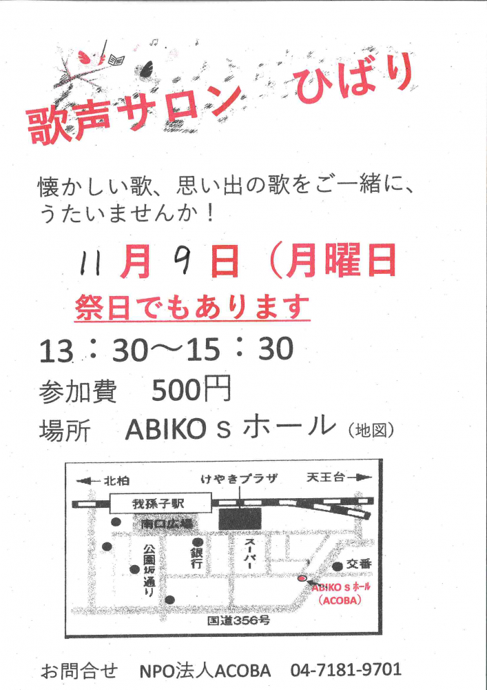歌声サロン　ひばり