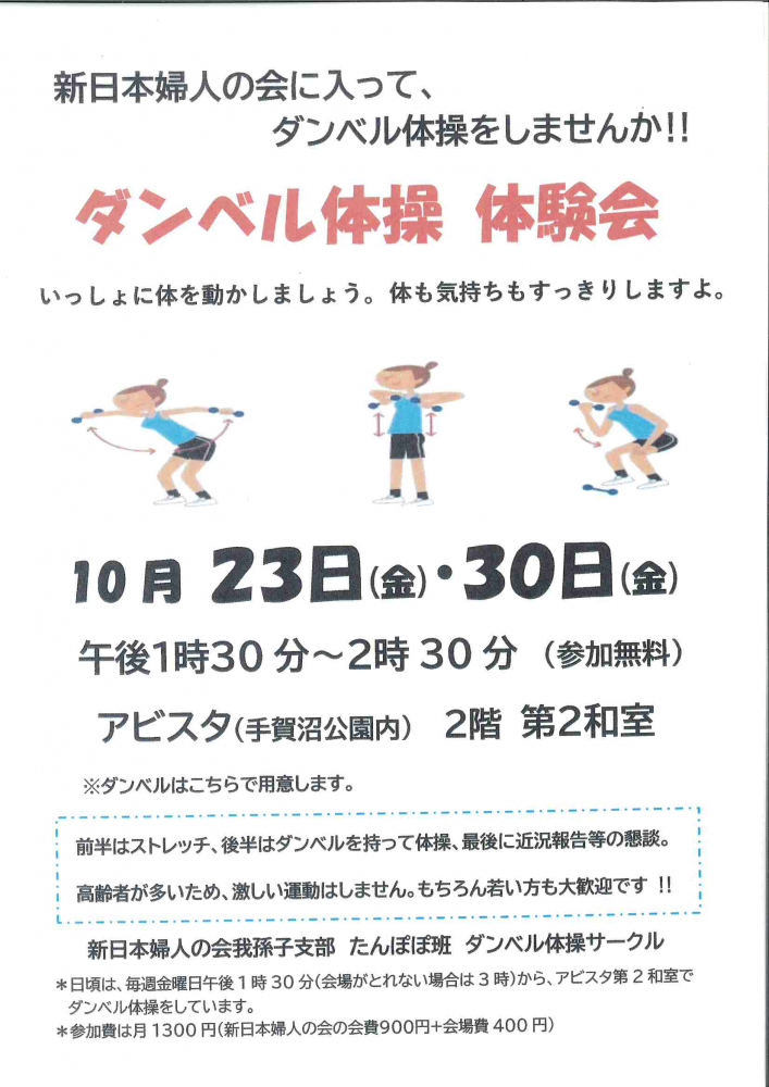ダンベル体操 体験会