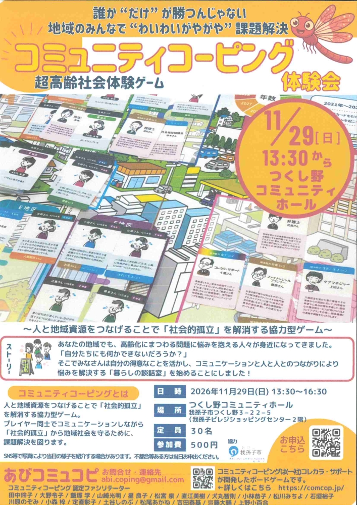 コミュニティコーピング 体験会