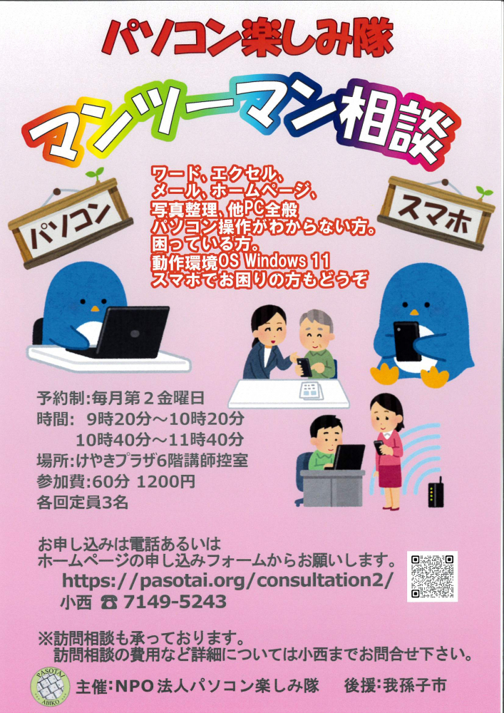 パソコン･スマホ マンツーマン相談