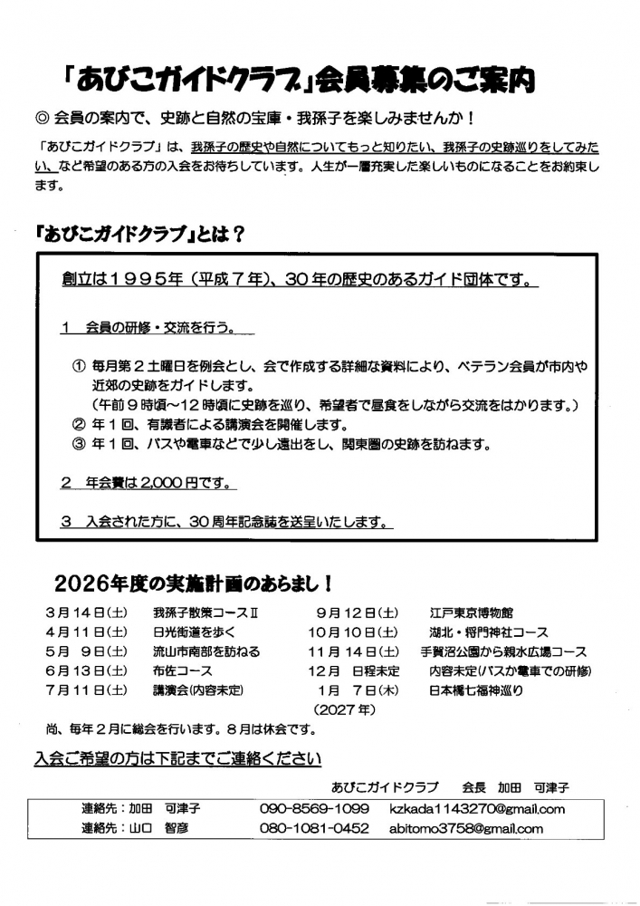 「あびこガイドクラブ」会員募集のご案内

