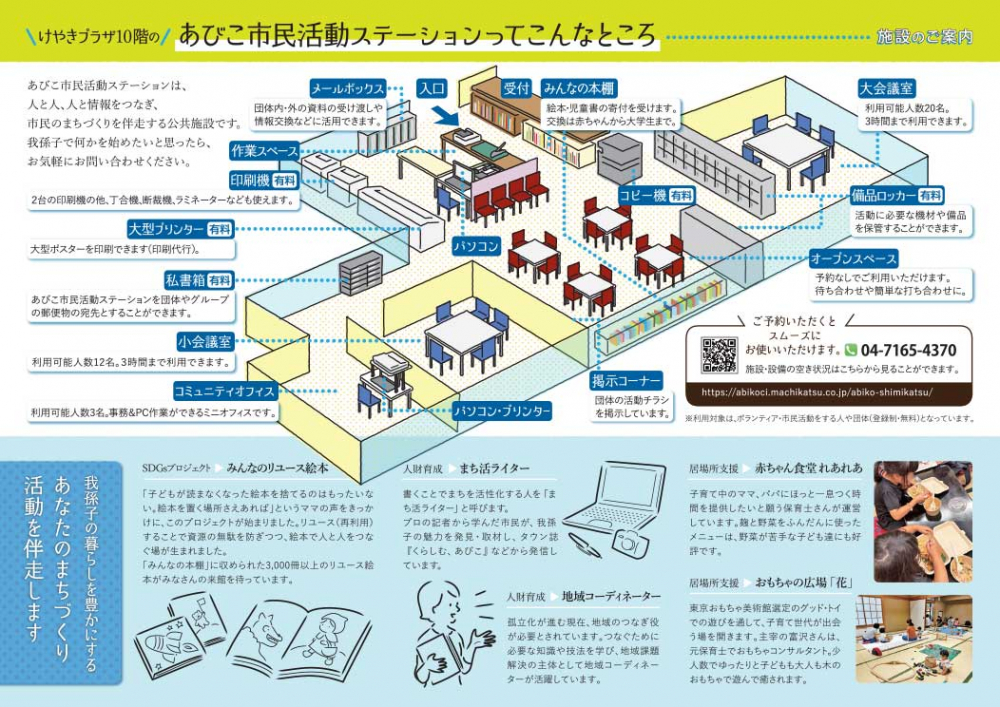 あびこ市民活動ステーション